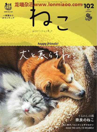 [日本版]ねこneko 猫 宠物PDF电子杂志 No.102